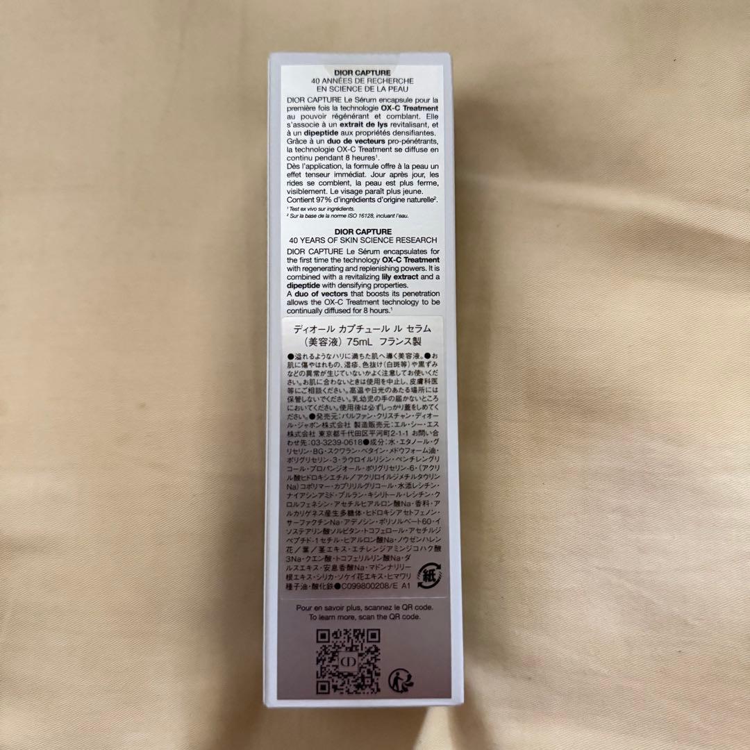 ディオール カプチュールルセラム 美容液 75ml 新品未使用