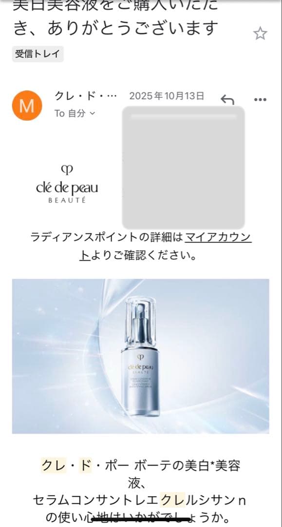 クレ・ド・ポー　ボーテ　セラムコンサントレエクレルシサンn 本体とレフィル