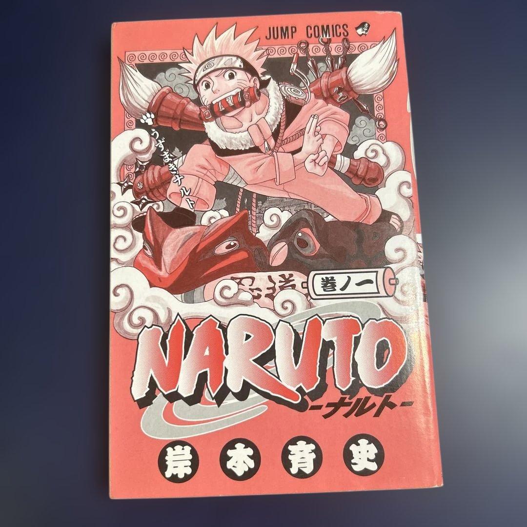 【初版】NARUTO -ナルト- 単行本 1 希少，レア