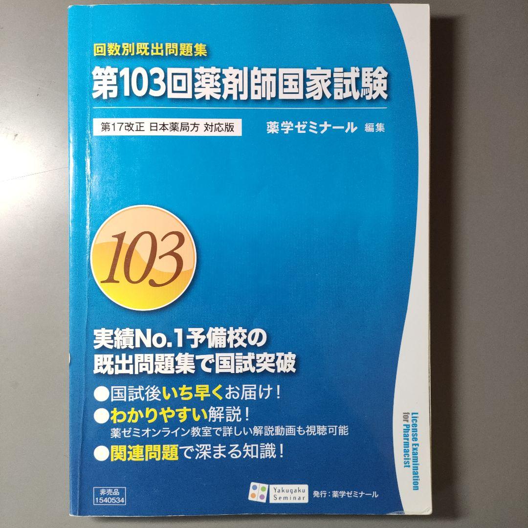 テトラさん専用 薬剤師国家試験既出問題集セット