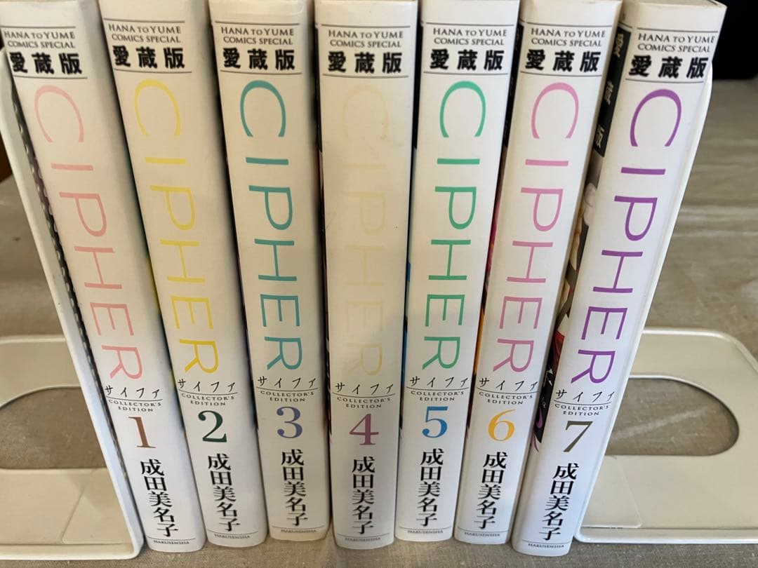 【美品】CIPHER サイファ　愛蔵版　全巻セット　成田 美名子