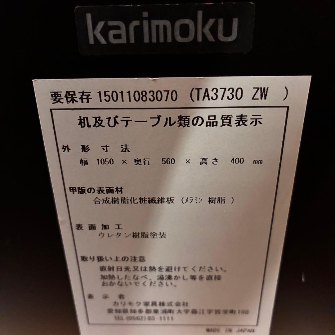 カリモク　karimoku リビングテーブル モダンデザイン TA3730 ZW