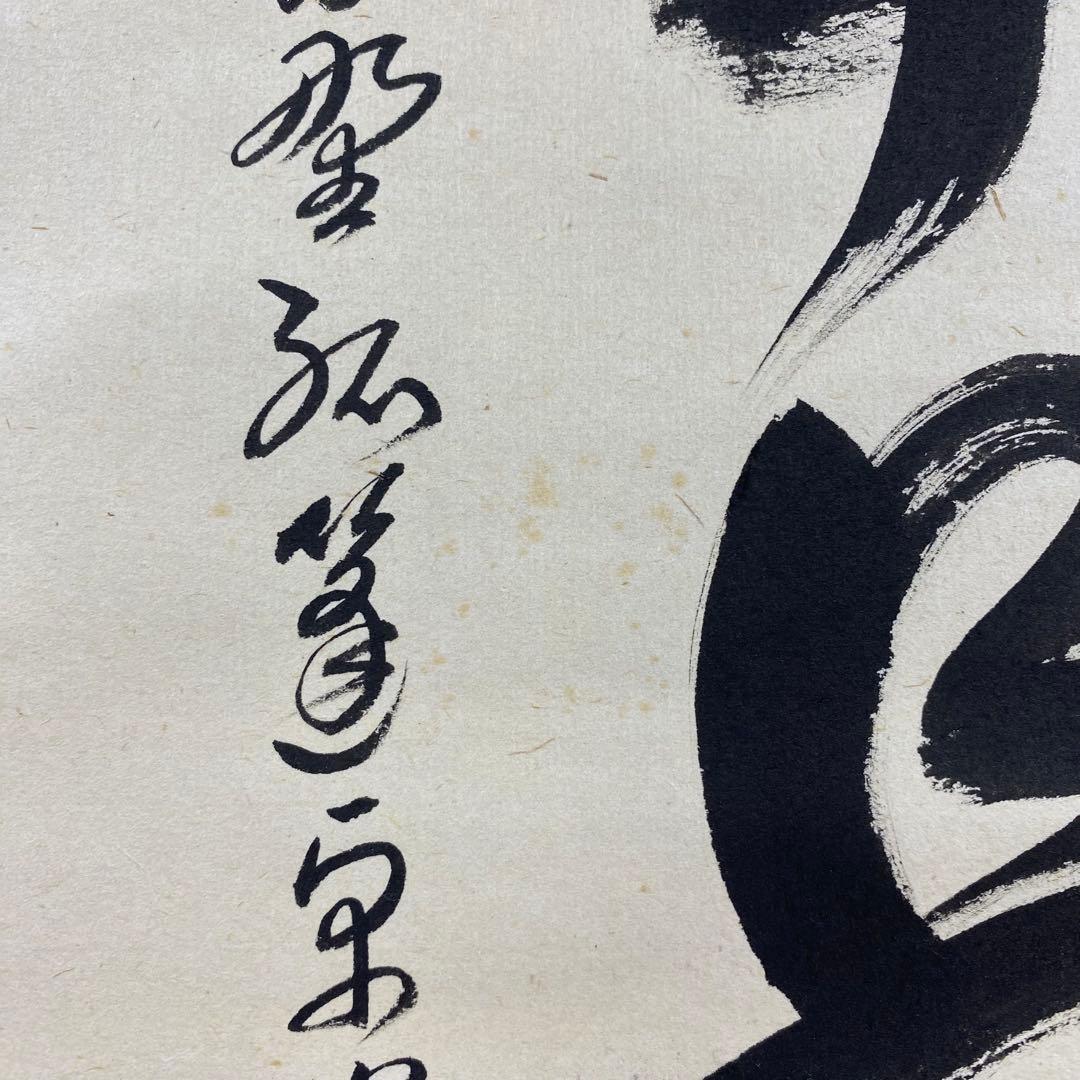 美品 掛け軸 弧蓬庵 小堀卓厳作「無事是貴人」共箱 禅語 年中掛け