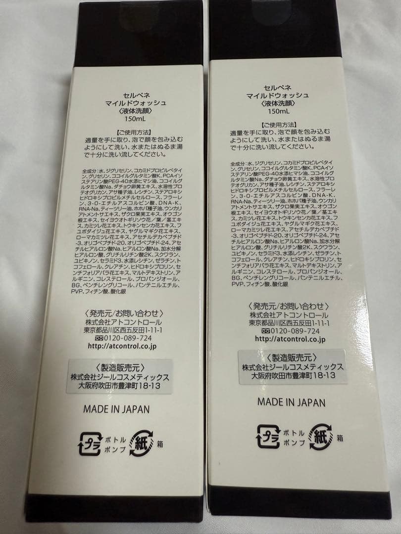 新品未使用セルペネ マイルドウォッシュ2本＆スリーウェイクレンジング＆ウォッシュ