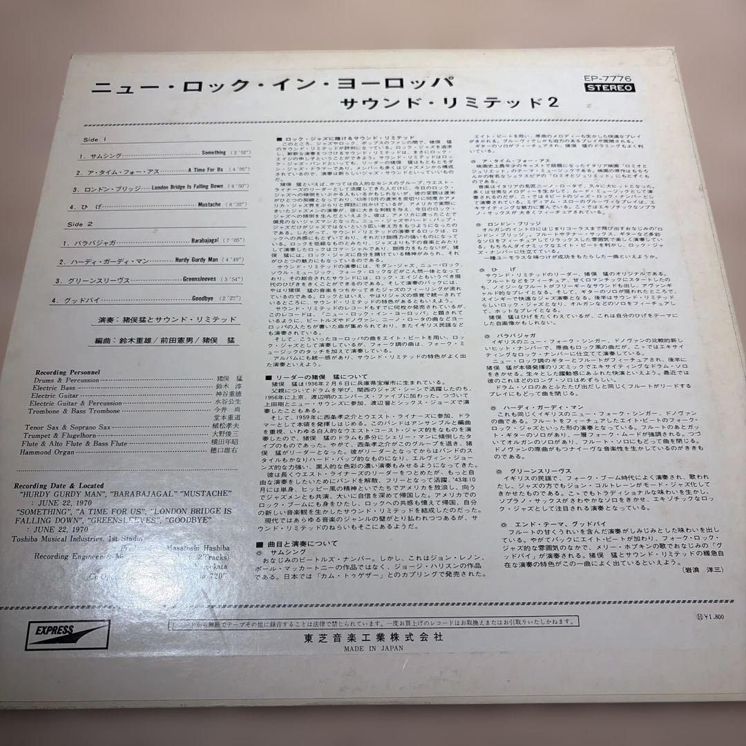 [レコード] 見本盤　猪俣猛　ニューロックインヨーロッパ　LP