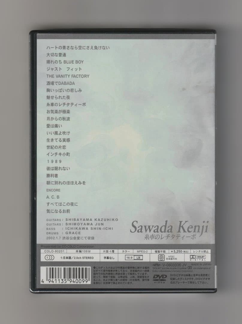 沢田研二 DVD 糸車のレチタティーボ　未開封