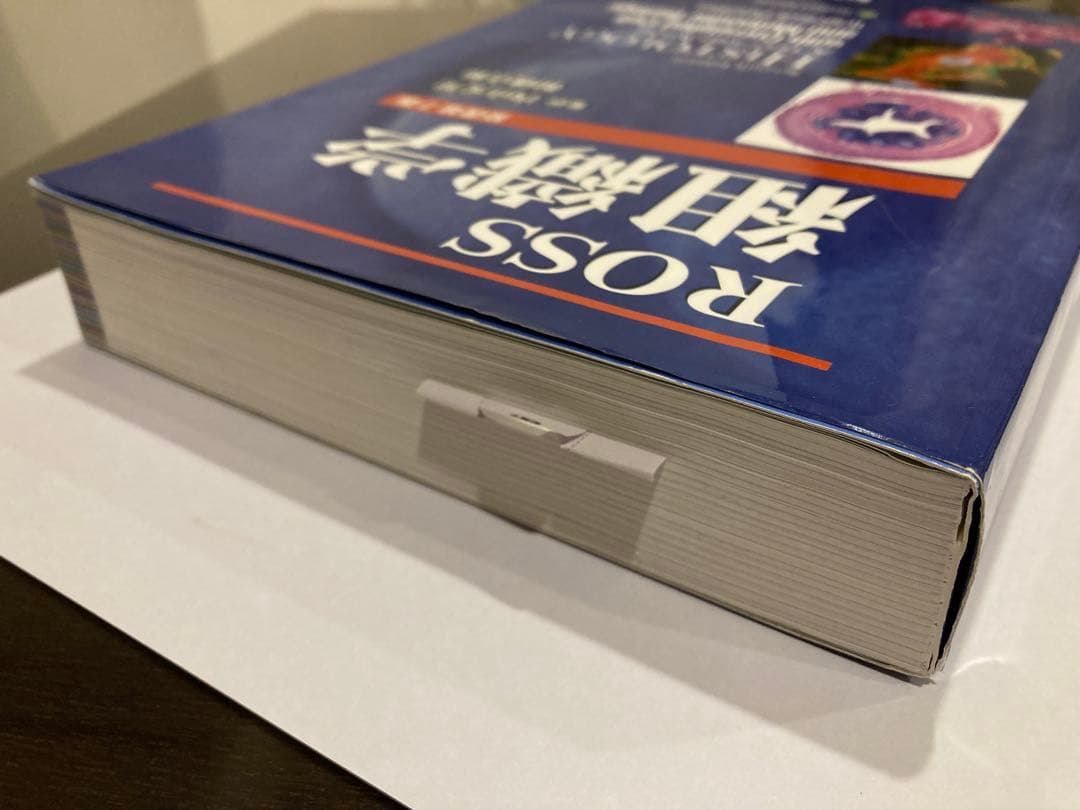 ROSS　組織学（原書第７版）
