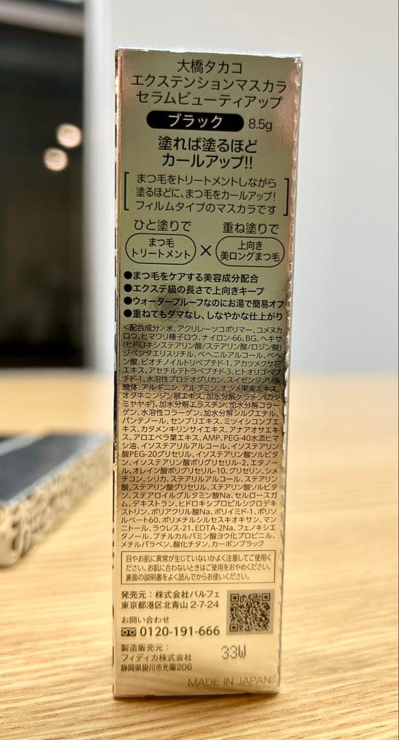 【値下げ】大橋タカコ　エクステンションマスカラ ブラック3本セット