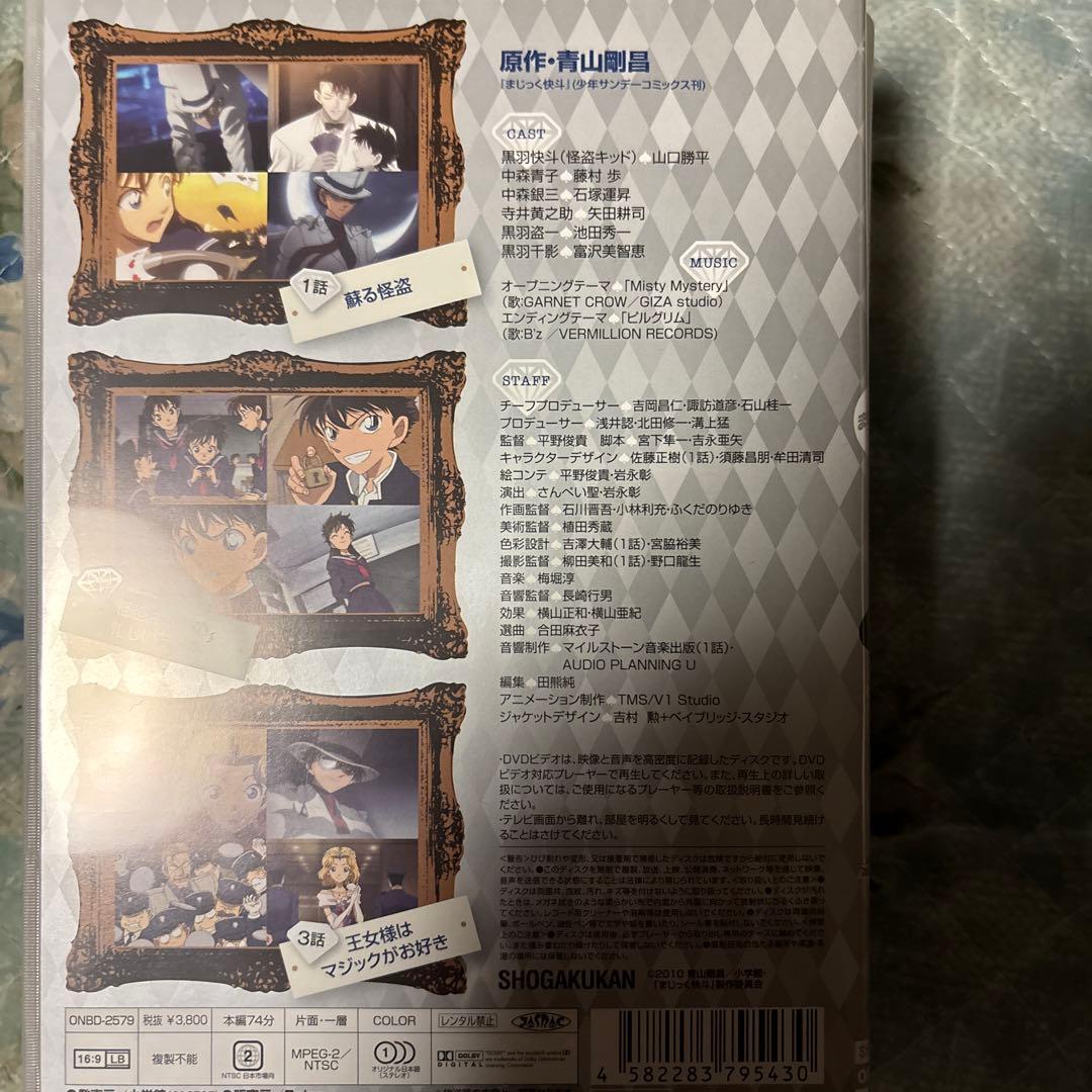 まじっく快斗 DVD