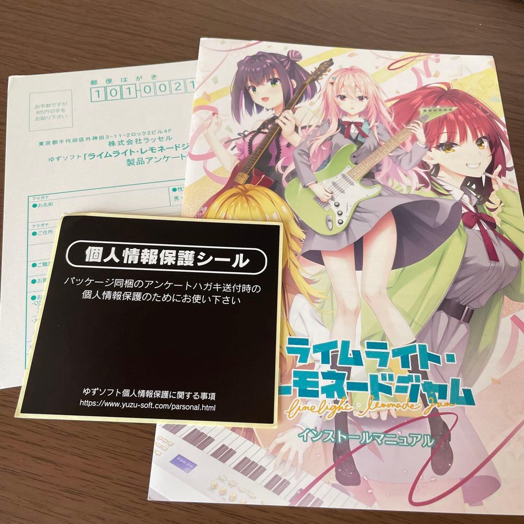 ライムライト・レモネードジャム　ゲーム　本体　ゆずソフト