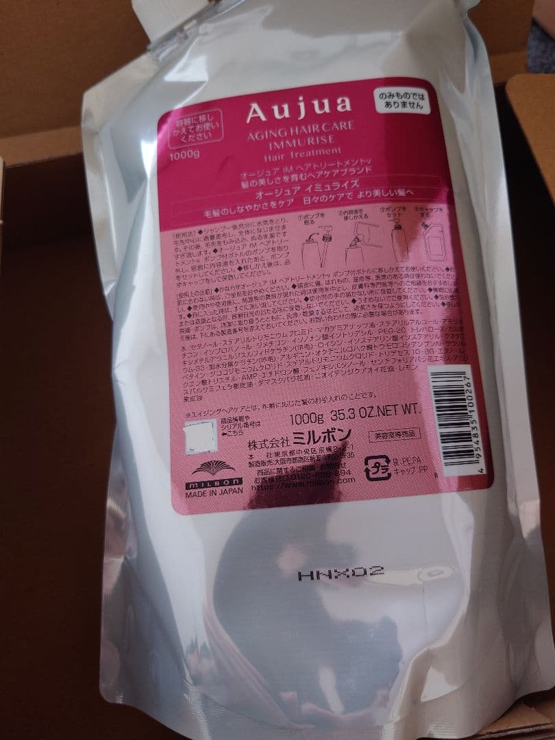 ミルボン オージュア IM イミュライズトリートメント