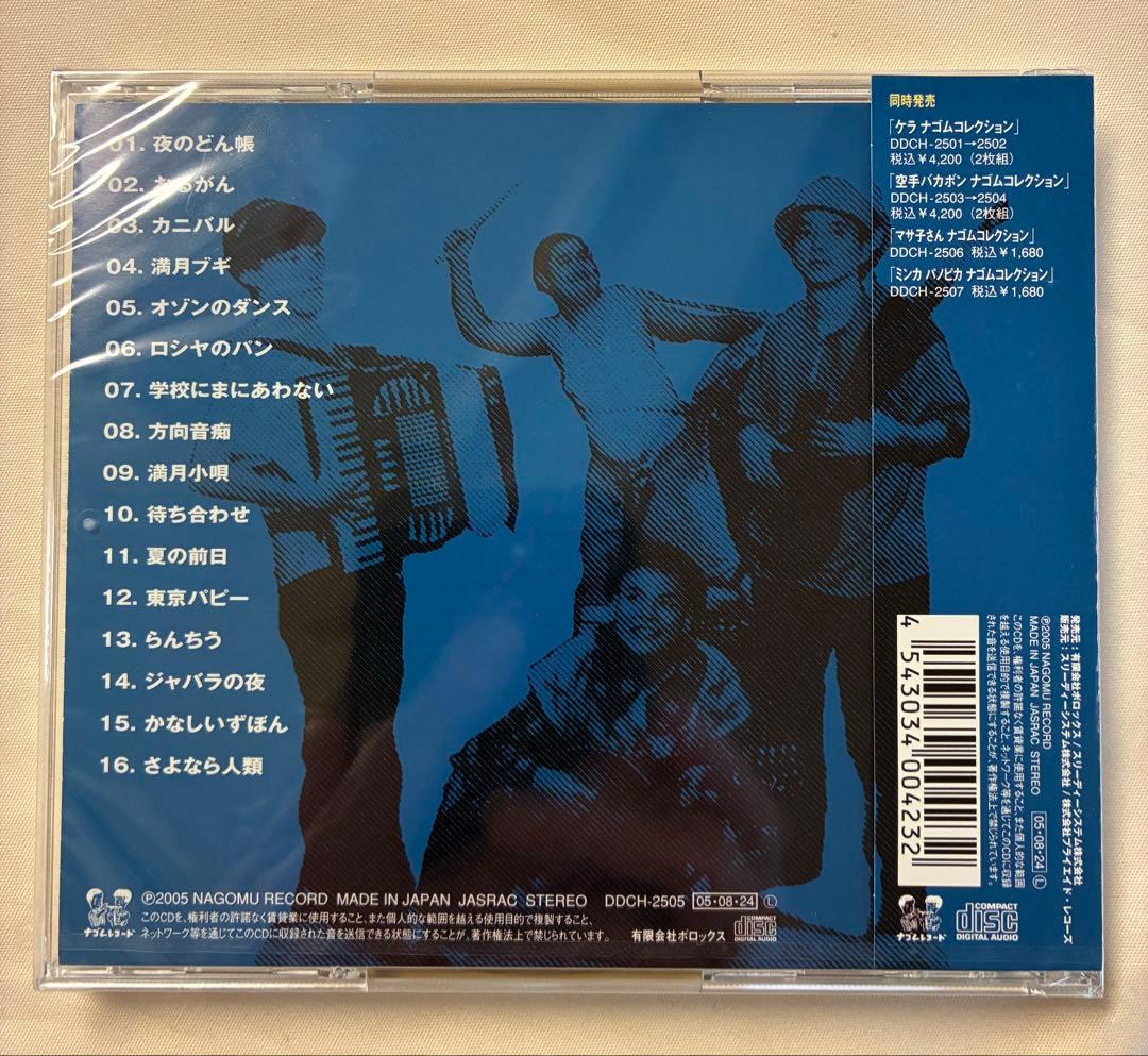 未開封【ナゴムコレクション たま】たま CD