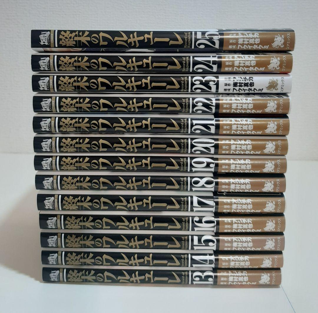 【非全巻】終末のワルキューレ　1～25巻