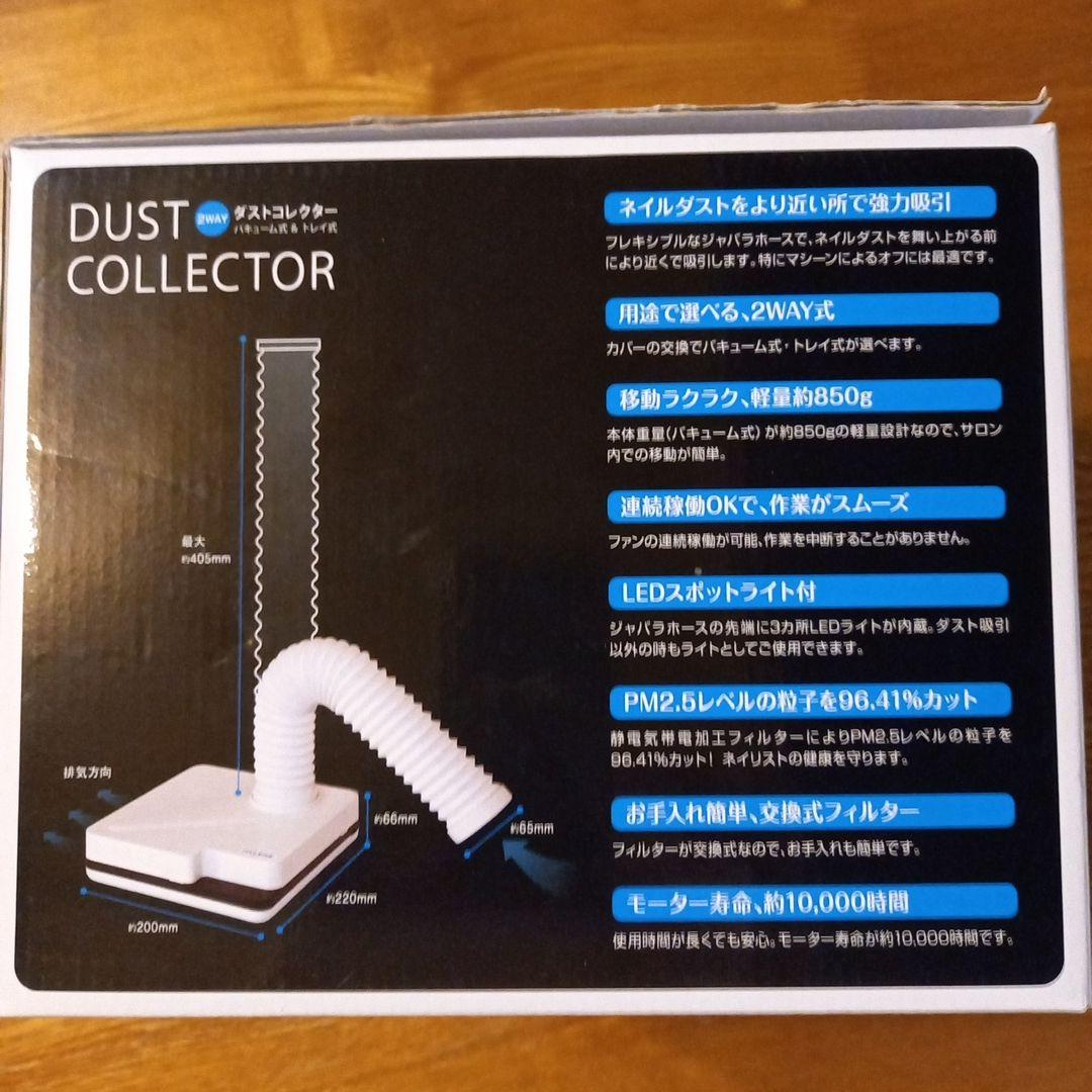 ビューティネイラー DUSTCOLLECTOR 2WAY式吸引 集塵機 LED付