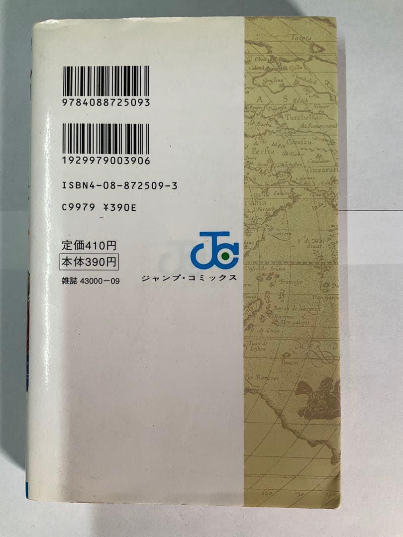 ONE PIECE ワンピース1巻 1997年　第1刷