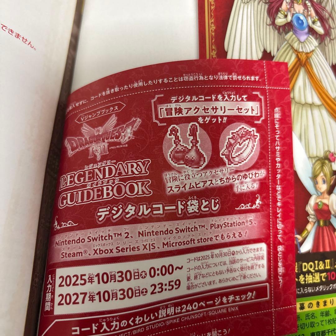 ニンテンドースイッチ専用ソフト ドラゴンクエストⅠ&Ⅱ と 攻略本