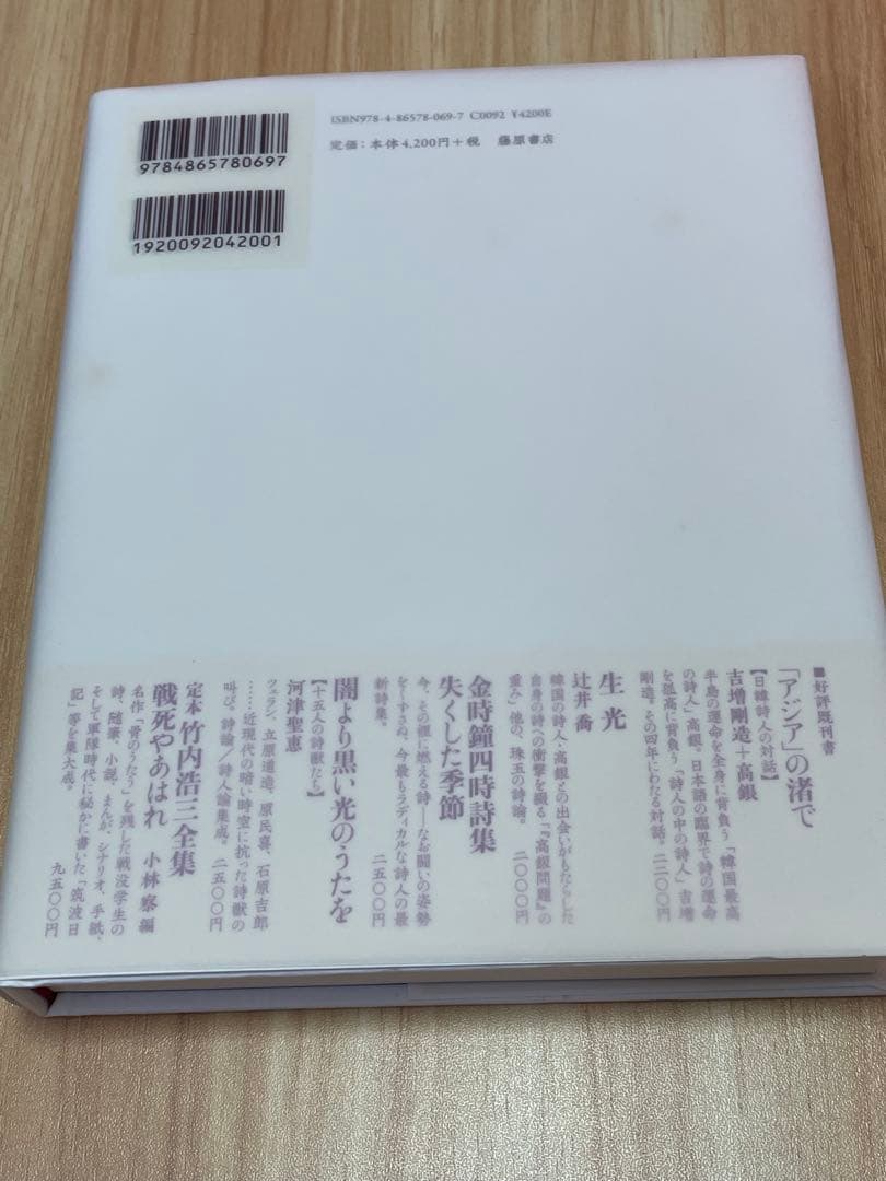 吉増剛造 直筆サイン入り「心に刺青をするように」 初版帯付き