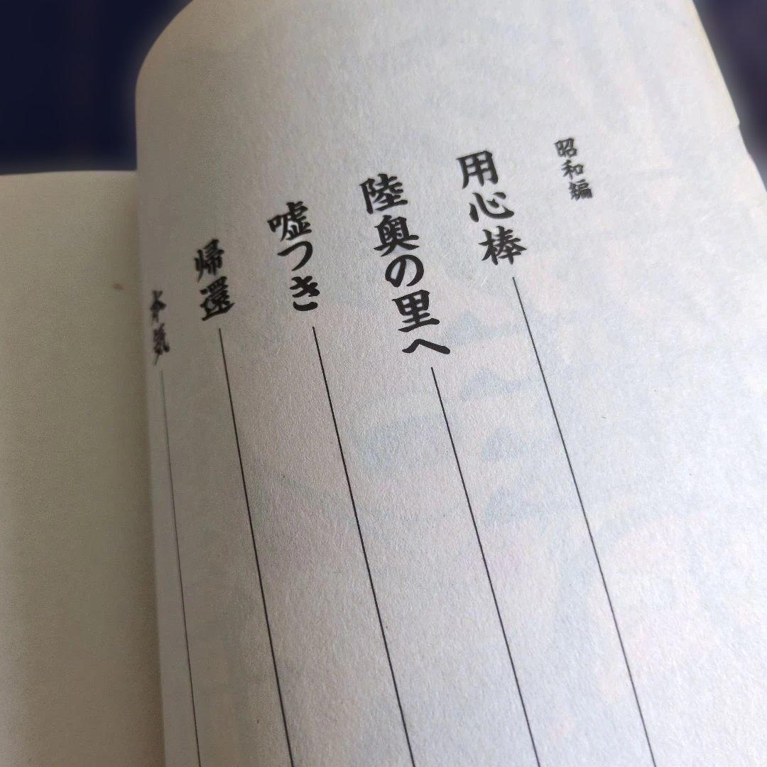 修羅の刻 昭和編 川原正敏　2019年　初版