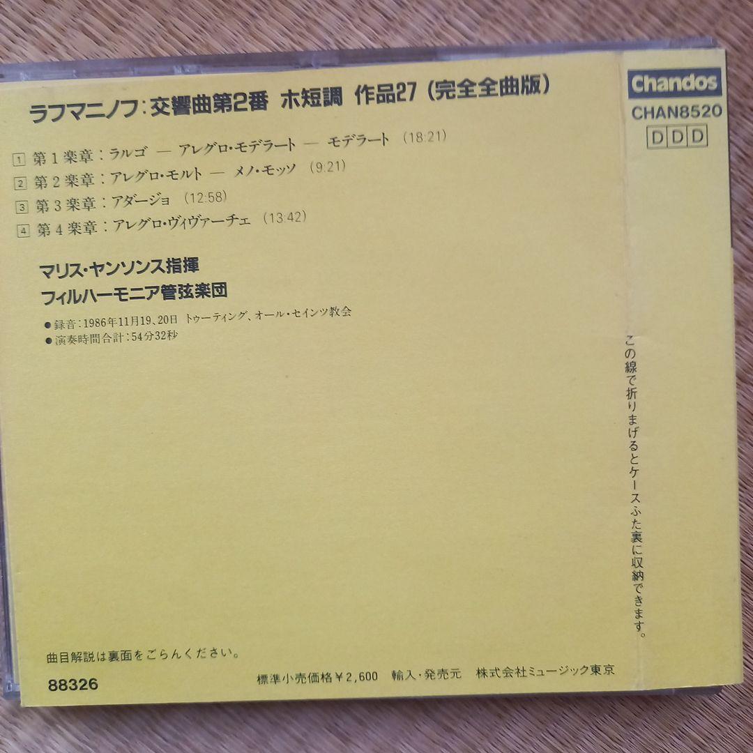 西独盤　ヤンソンス　ラフマニノフ　交響曲　帯付き❗