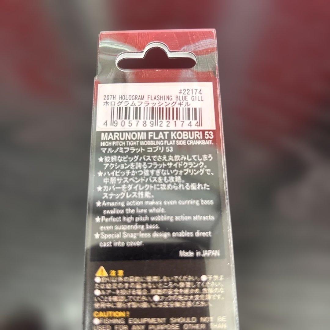 マルノミフラットコブリ53新品３セット ノリーズ最新作　激釣れクランク　陸王艇王