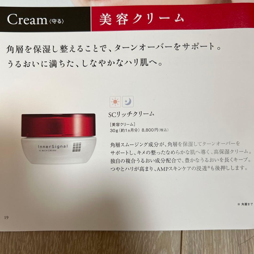 InnerSignal インナーシグナル SCリッチクリーム30g ×2