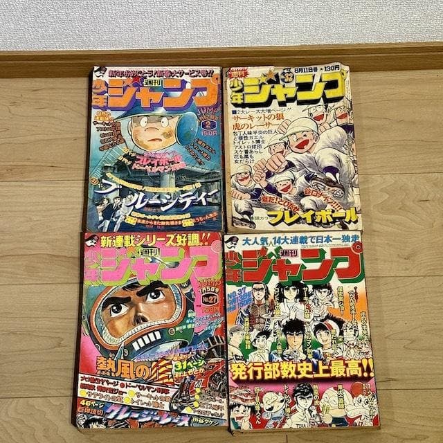 週刊少年ジャンプ 1973 1974 1975 1976 1977 16冊