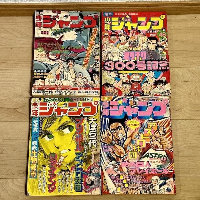 週刊少年ジャンプ 1973 1974 1975 1976 1977 16冊