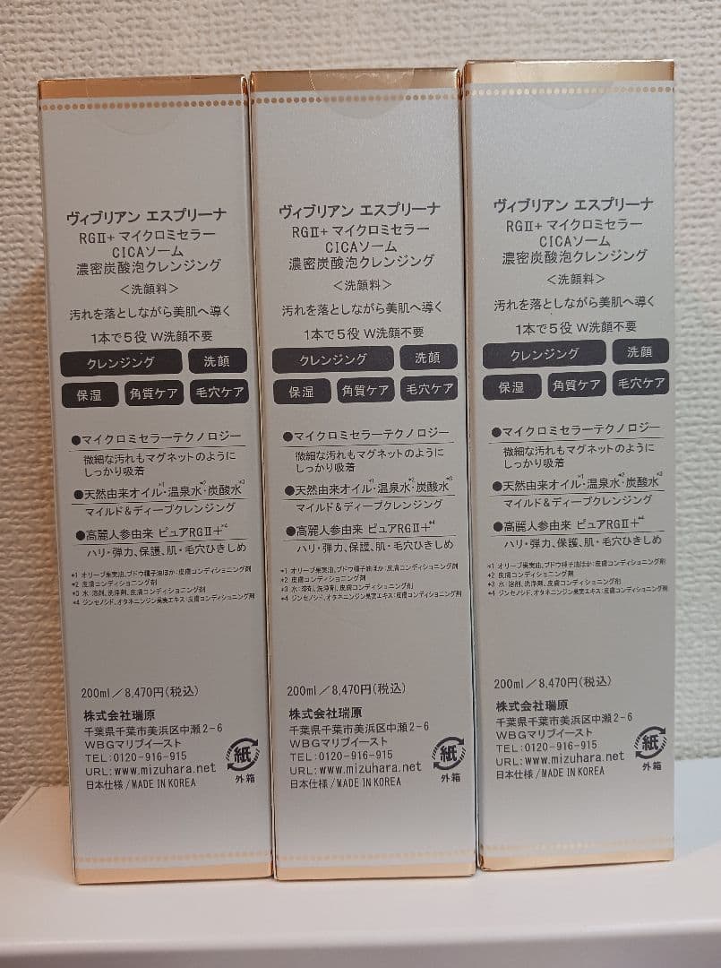 ヴィブリアン エスプリーナ RGⅡ 濃密炭酸バブルクレンジング