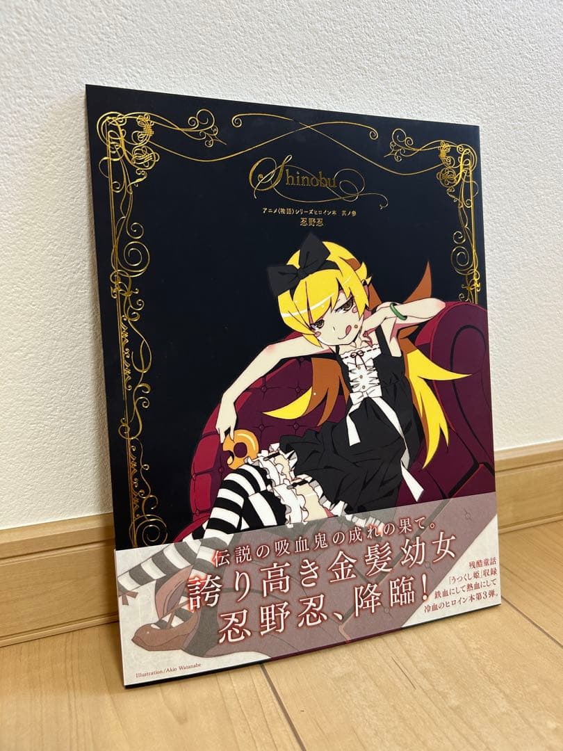 初版 帯付き 物語シリーズ ヒロイン本 5冊セット