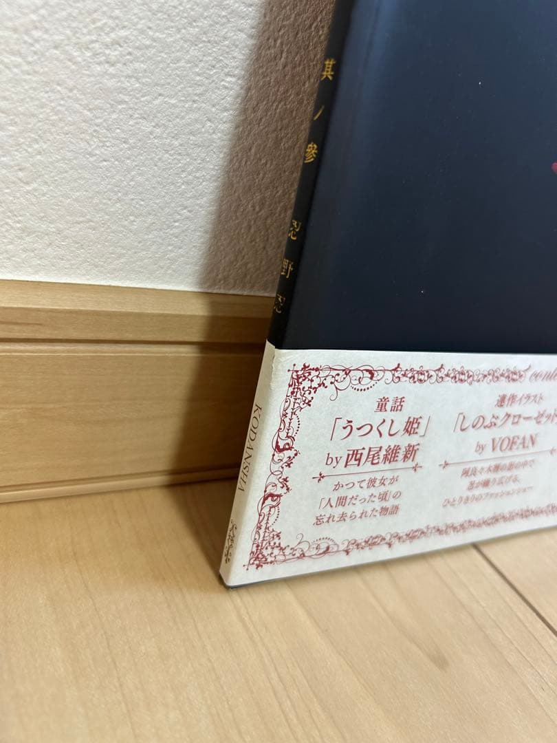 初版 帯付き 物語シリーズ ヒロイン本 5冊セット