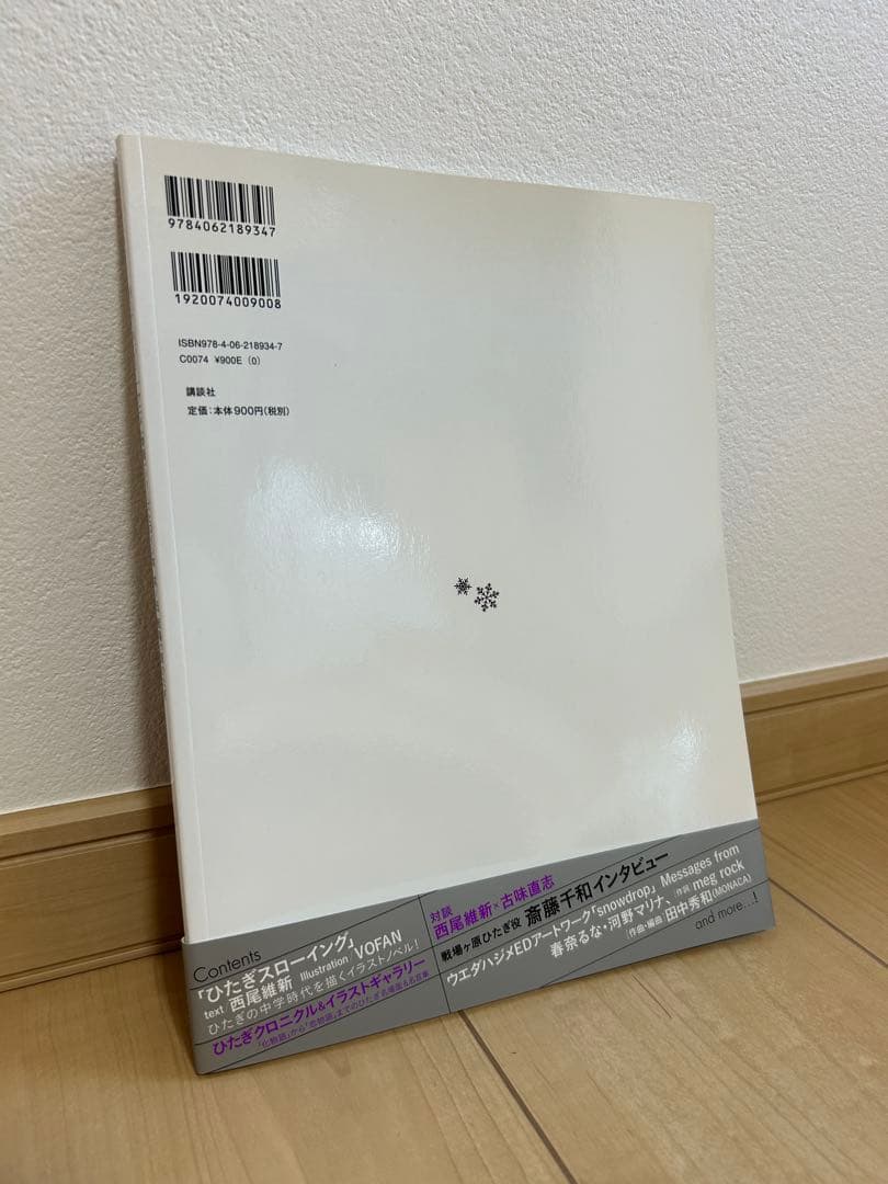 初版 帯付き 物語シリーズ ヒロイン本 5冊セット
