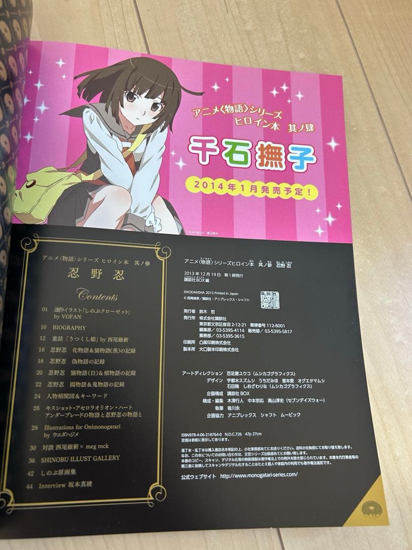 初版 帯付き 物語シリーズ ヒロイン本 5冊セット