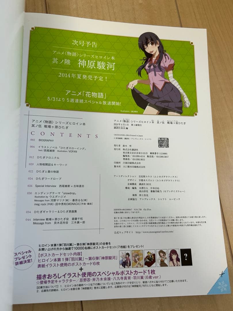 初版 帯付き 物語シリーズ ヒロイン本 5冊セット