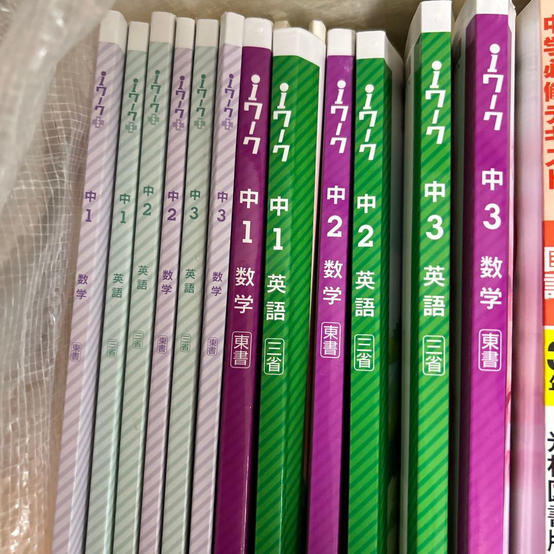 iワーク iワーク➕ 中学必修テキスト　 高校入試必須事項の完成チェックリスト