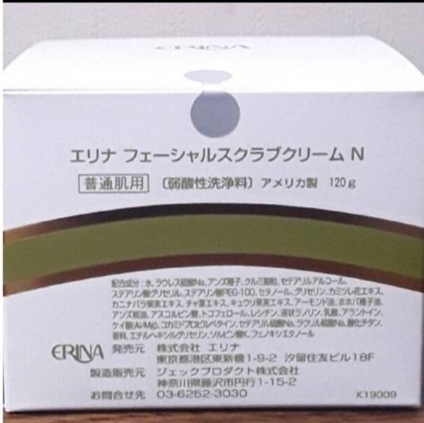 エリナ スクラブ 洗顔 普通肌用 　5個
