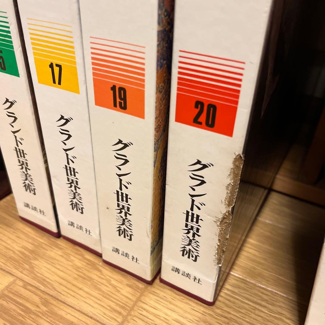 グランド世界美術　講談社　1〜24 ※欠番あり