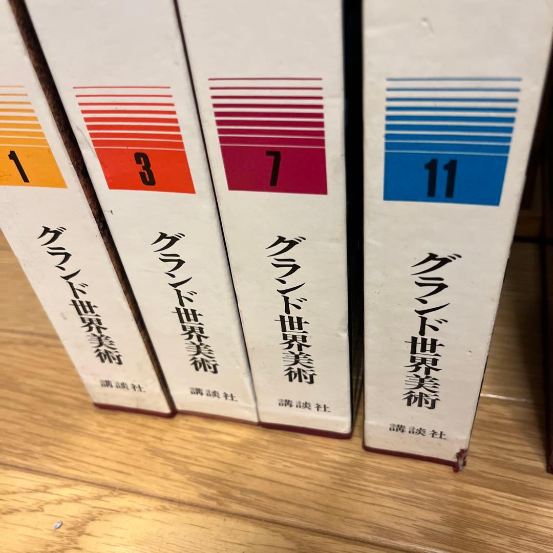 グランド世界美術　講談社　1〜24 ※欠番あり