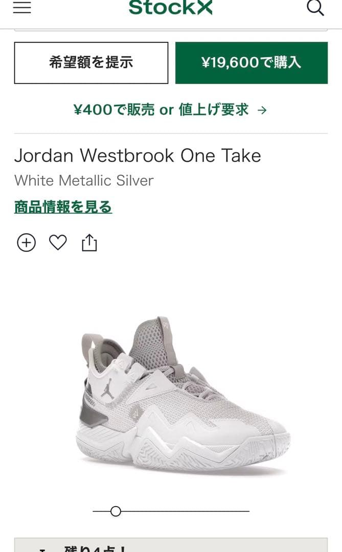 新品✳︎ナイキ ジョーダン Westbrook One Take スニーカー