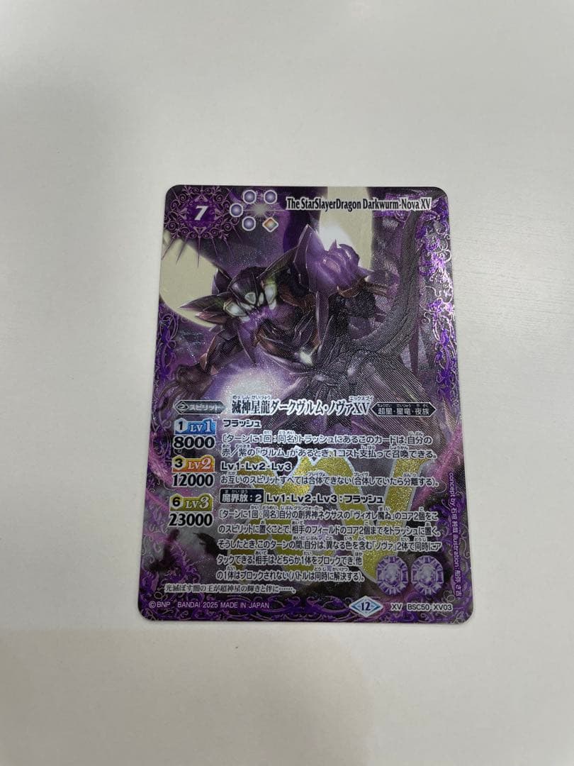 滅神星龍ダークヴルム・ノヴァXV バトルスピリッツ