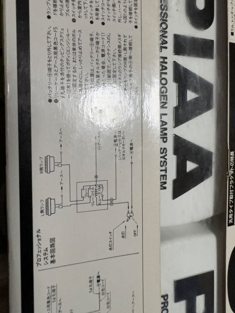 PIAA 40 イエローフォグランプ　新品未使用