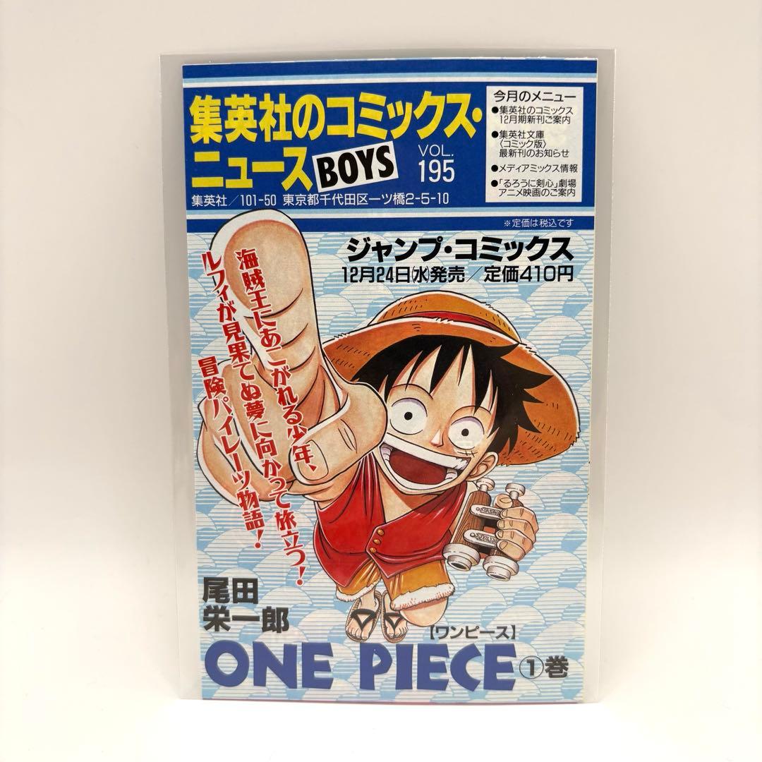 コミックスニュース vol.195 ONE PIECE ワンピース