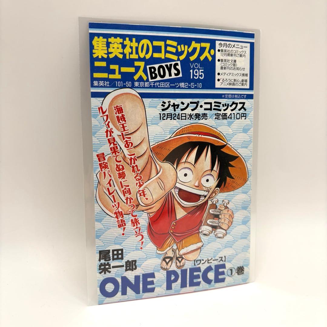 コミックスニュース vol.195 ONE PIECE ワンピース