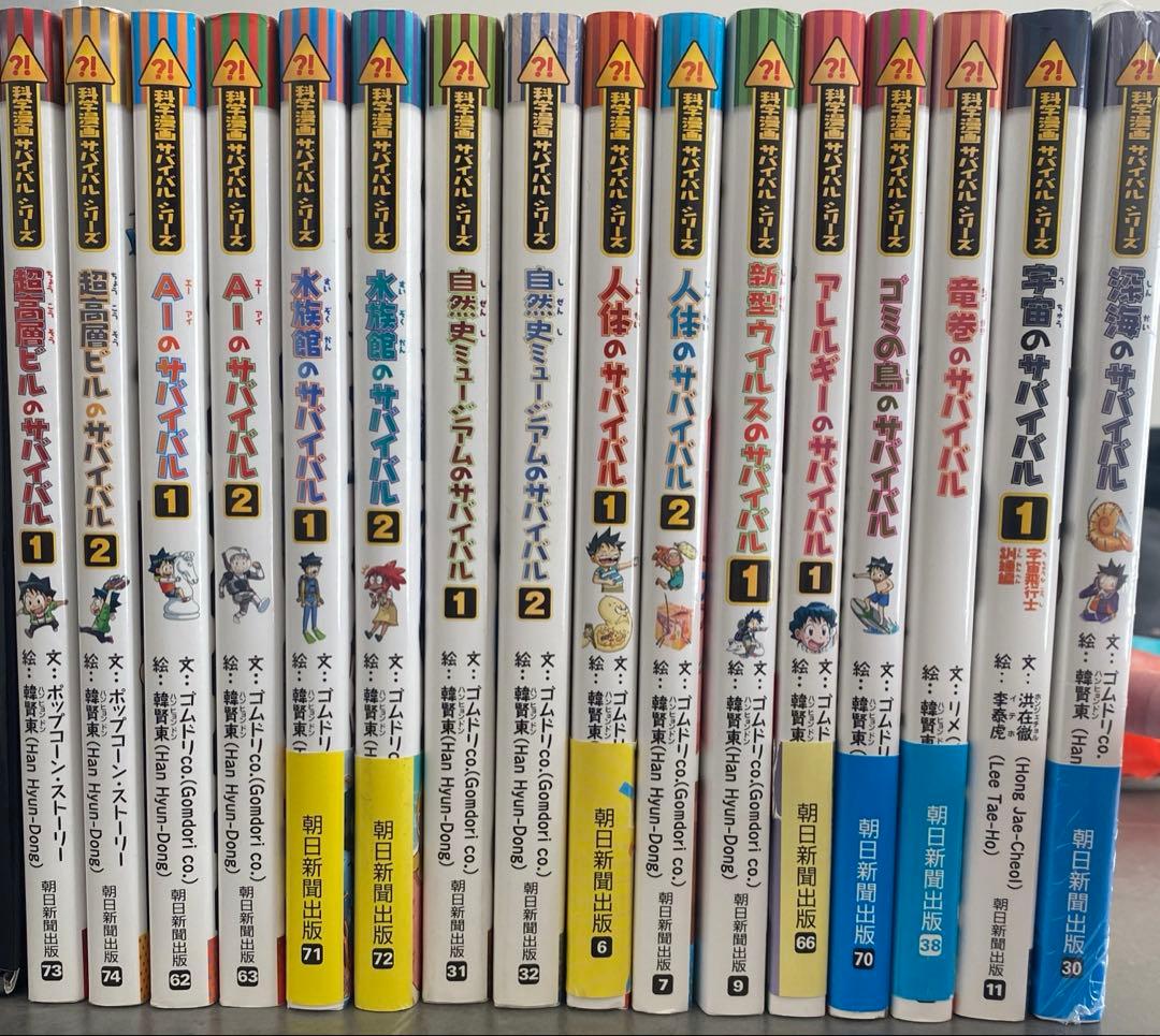 サバイバルシリーズ　まとめ売り　16冊