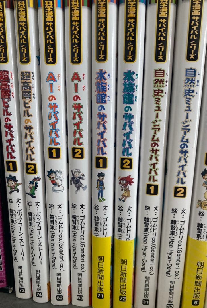 サバイバルシリーズ　まとめ売り　16冊