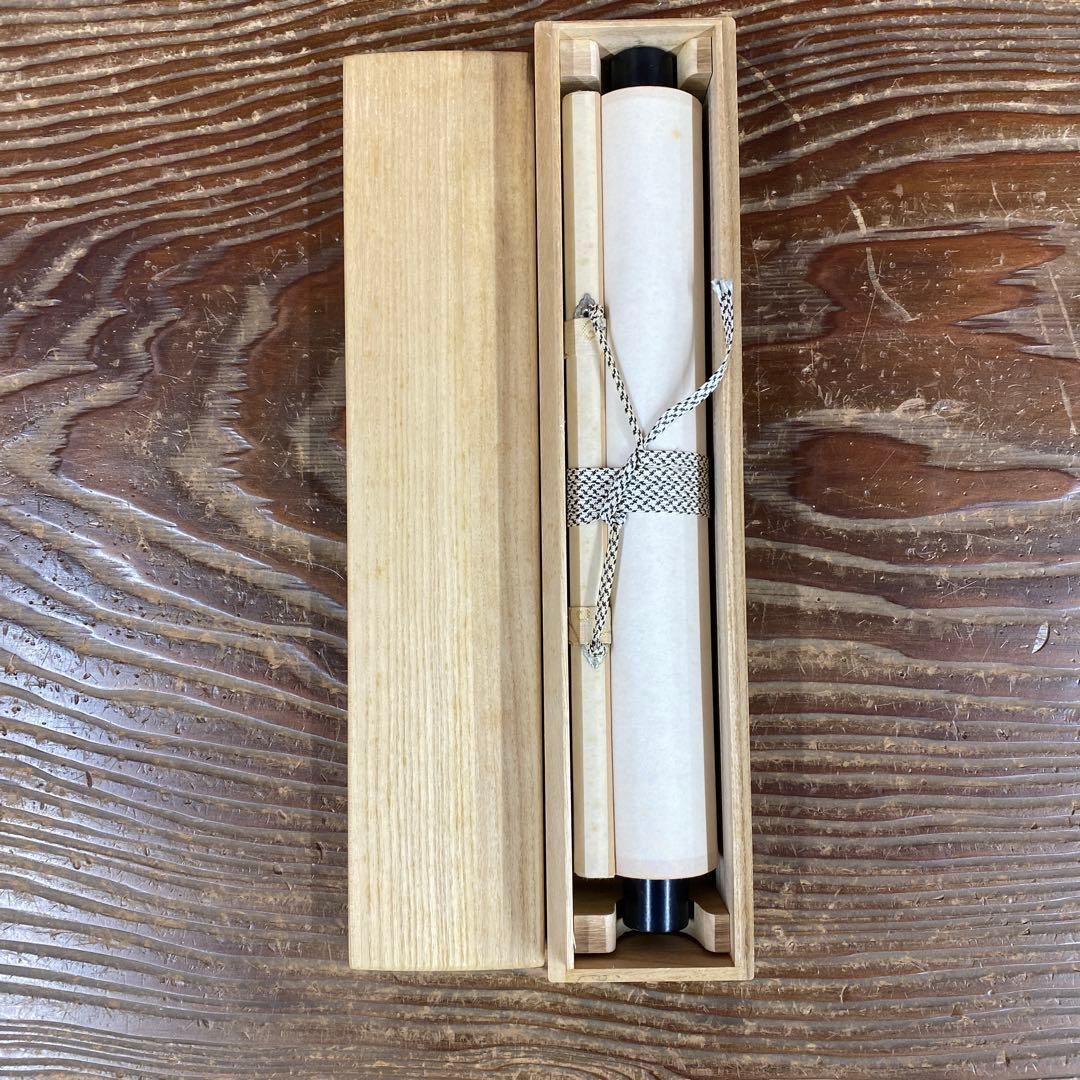 美品 掛け軸 福本積応作「平常心是道」宝林寺 共箱 禅語 茶掛け