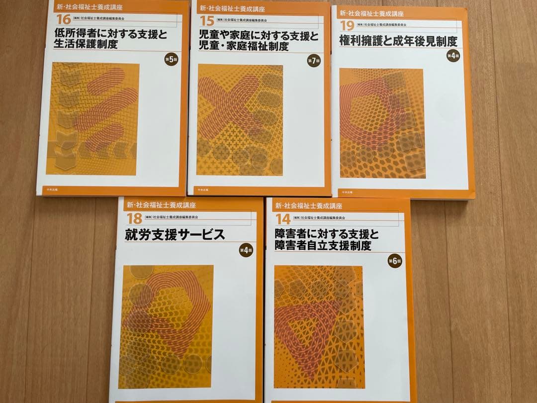 社会保障 新・社会福祉士養成講座