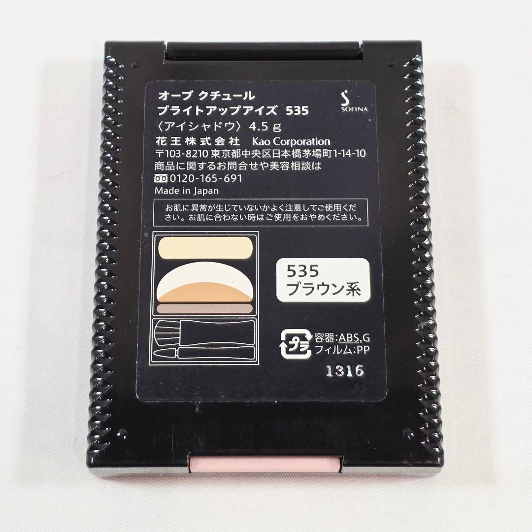 ○オーブクチュール ブライトアップアイズ 535 ブラウン系 アイシャドウ