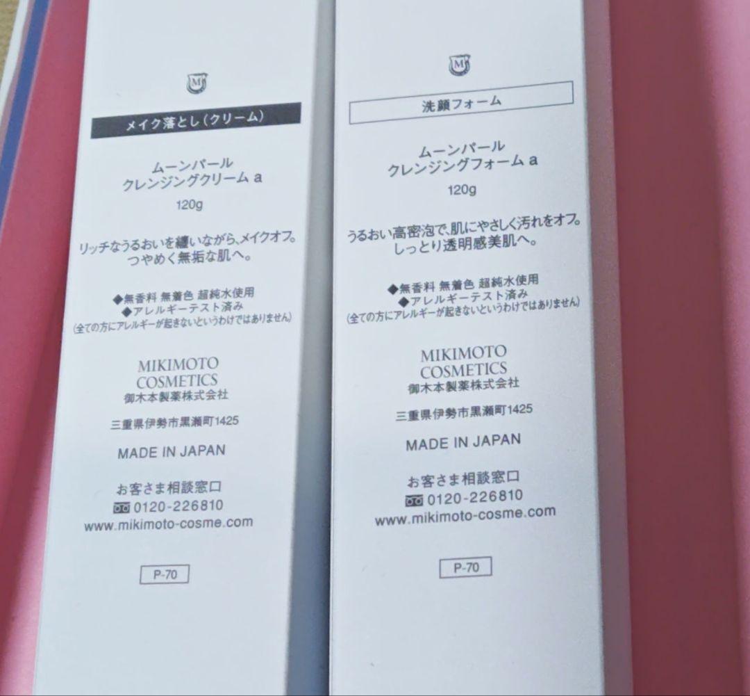 【２個セット】ミキモト化粧品♡　 クレンジングフォーム＆クリーム