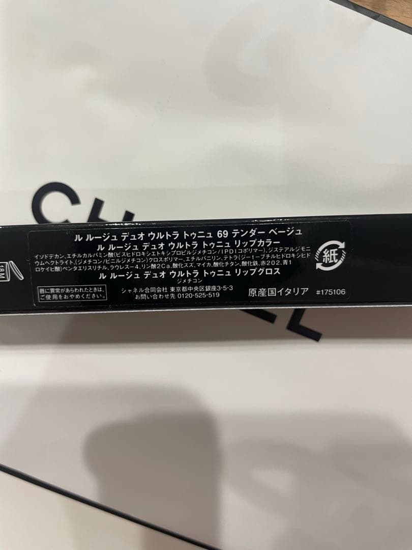 新品♡CHANELル ルージュ デュオ ウルトラトゥニュ 69 テンダーベージュ