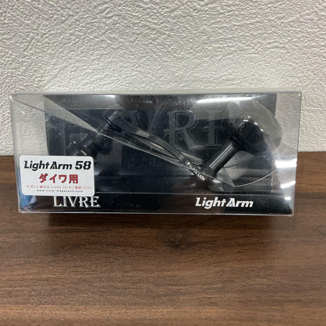 LIVRE×BLACKライオンLightArm 58 ダイワ用シングルハンドル
